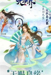 元泱界手游官方版游戏 v1.0.899 screenshot 2