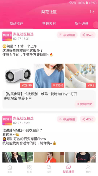 梨花精选手机版最新下载