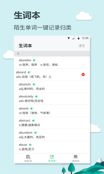 英语大王官方版手机下载 V1.0.2 screenshot 3