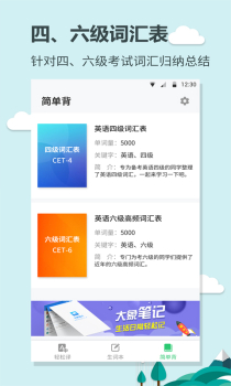 英语大王官方版手机下载 V1.0.2 screenshot 4