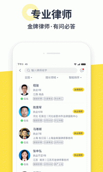 律律律师法律咨询手机版下载 V2.9.3 screenshot 5