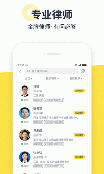 律律律师法律咨询手机版下载
