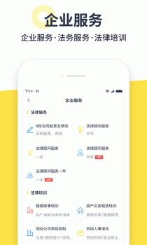 律律律师法律咨询手机版下载 V2.9.3 screenshot 4