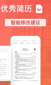超级简历WonderCV官方版手机版下 v1.3.7 screenshot 2