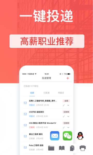 超级简历WonderCV官方版手机版下