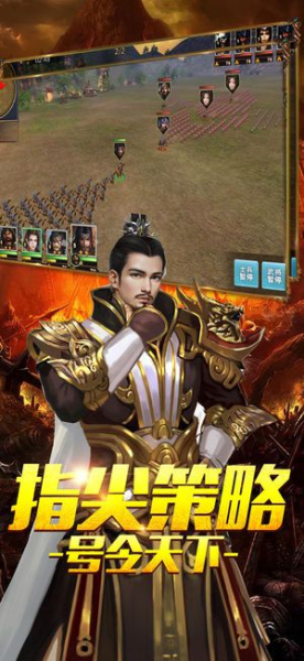 三国霸略志手游官方版