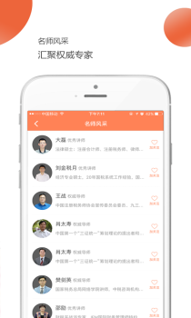 共享财税官方手机版下载 v2.2.4 screenshot 3