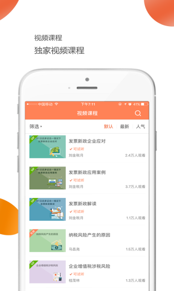 共享财税官方手机版下载