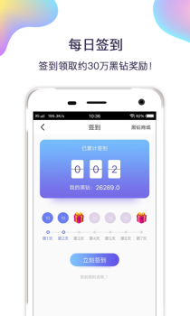 黑钻星球官方手机版下载 v2.0.1 screenshot 4