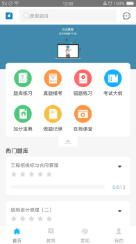 巨文教育官方版手机下载 V1.0.6 screenshot 1