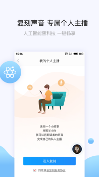 讯飞有声手机版下载 v2.7.3183 screenshot 3