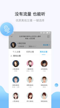 讯飞有声手机版下载 v2.7.3183 screenshot 5