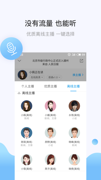 讯飞有声手机版下载