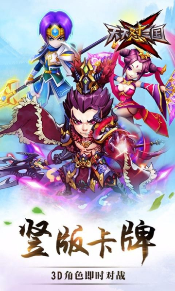 天天怼三国h5手游官方版下载