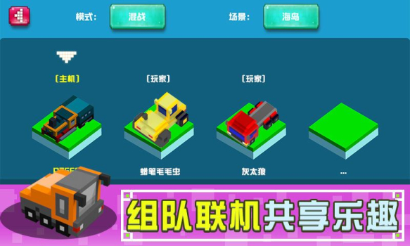 像素碰碰车手机安卓版下载 v1.3 screenshot 3