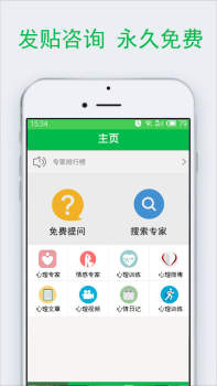 给力心理咨询官方手机版下载 V3.5.0 screenshot 1