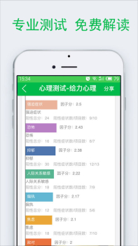 给力心理咨询官方手机版下载 V3.5.0 screenshot 3