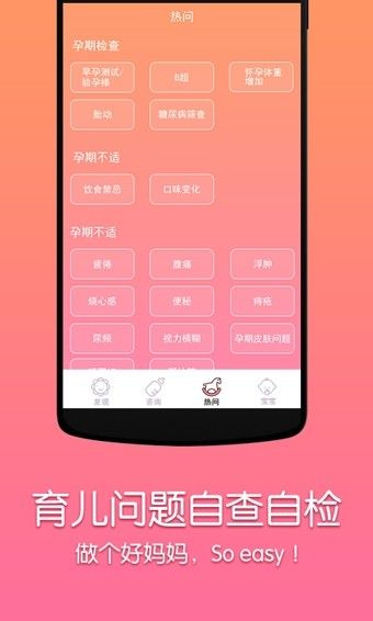 妈咪知道安卓官方版