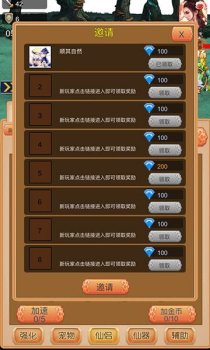 我要当神仙H5游戏安卓版下载 v 1.0 screenshot 2