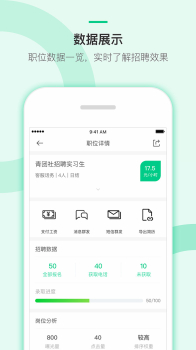 青团社招聘版手机版下载 V5.11.0 screenshot 3