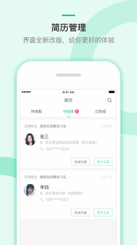 青团社招聘版手机版下载 V5.11.0 screenshot 2