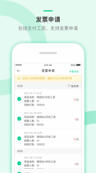 青团社招聘版手机版下载 V5.11.0 screenshot 5