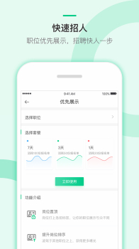 青团社招聘版手机版下载 V5.11.0 screenshot 4