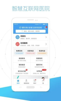 好大夫在线官方安卓 v8.4.3 screenshot 1