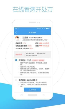 好大夫在线官方安卓 v8.4.3 screenshot 4