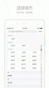 亚朵官方版手机下载 v3.17.4 screenshot 4