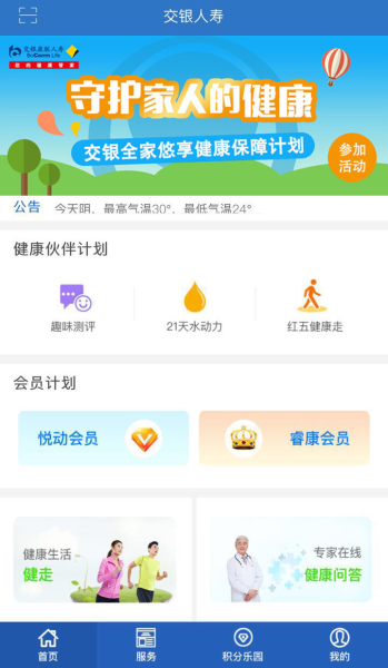 交银人寿官方手机版下载