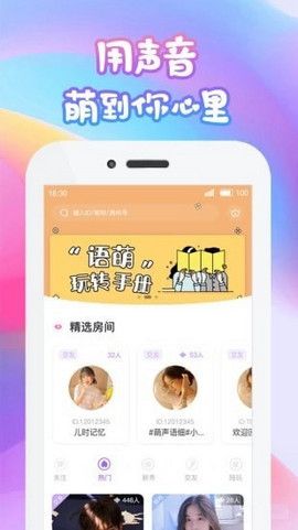 语萌语音手机版下载