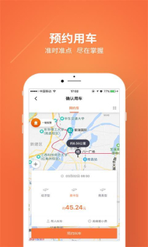 幸福专车手机版下载 v1.0.3 screenshot 3