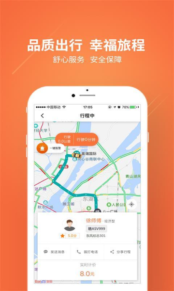幸福专车手机版下载