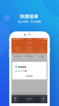 幸福专车司机版手机版下载 v1.1.0 screenshot 3