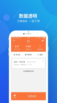 幸福专车司机版手机版下载 v1.1.0 screenshot 5