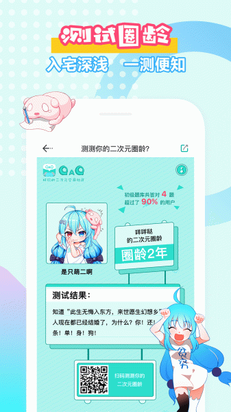 QAQ二次元官方手机版下载