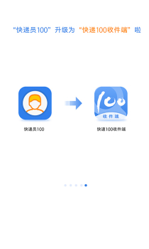 快递100收件端官方版手机下载 v6.2.9 screenshot 4