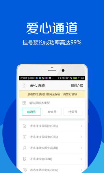 医院挂号网官方手机版下载