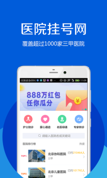 医院挂号网官方手机版下载 v1.0.9 screenshot 2