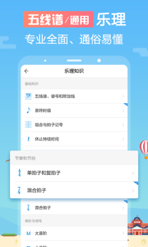 音壳乐理视唱练耳官方手机版下载 V5.1.0 screenshot 1