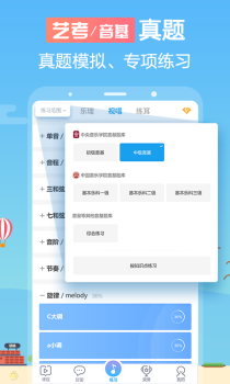 音壳乐理视唱练耳官方手机版下载 V5.1.0 screenshot 4