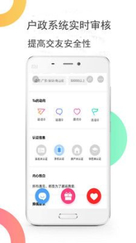 单身聚交友手机版下载 v1.0.0 screenshot 2