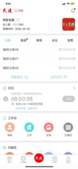 厦门民建手机版下载 v1.0.0 screenshot 3