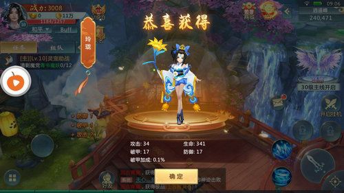 灵飞仙手游官方版下载 v3.1.0 screenshot 1