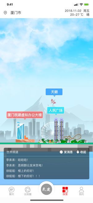 厦门民建手机版下载