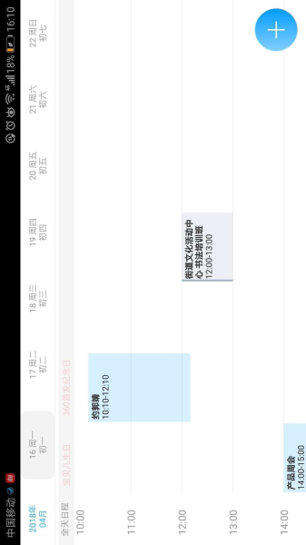 微约日历官方手机版下载