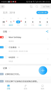 微约日历官方手机版下载 v5.0.15 screenshot 1