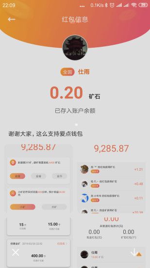 爱点红包手机版安卓下载