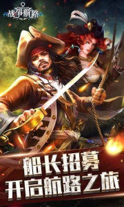 凯旋之门之战争航路手游官方应用宝版 v2.8.0 screenshot 4